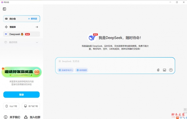 问小白(deepseek满血版) v1.0.6 免费安装版适用win7