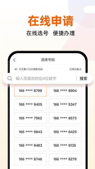 沃小号(隐私号码管理软件) v4.0.0 安卓版