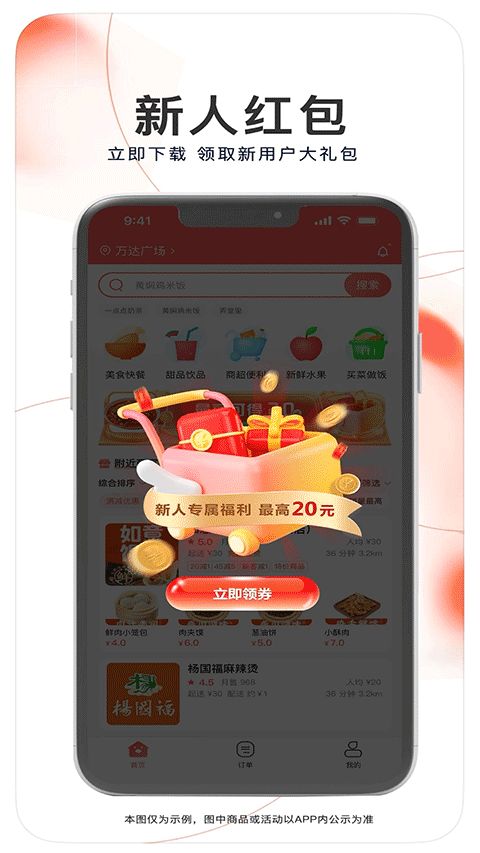 达斯罕外卖(新疆美食外卖软件) v1.1.6 安卓版
