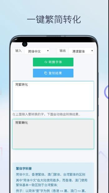 繁体字转换器 V1.0 安卓版