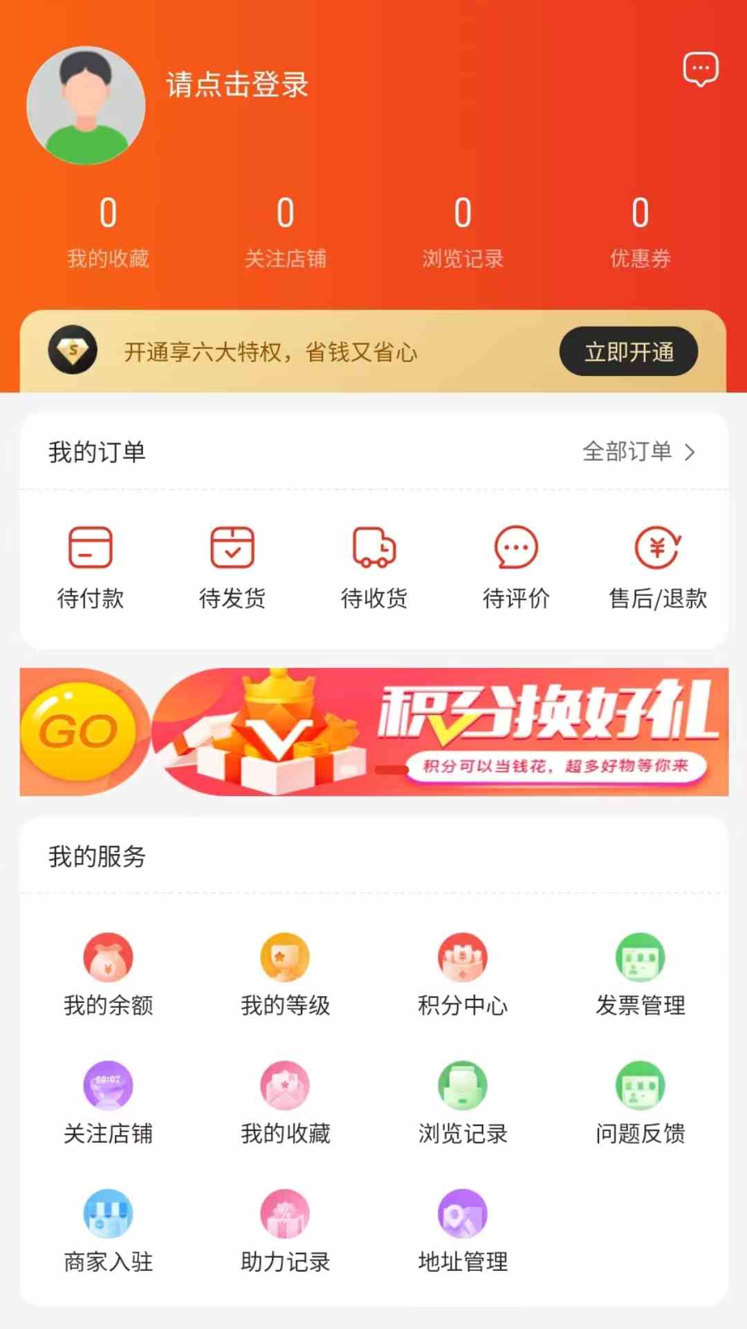 嘉乐福(电商购物软件) V1.0.5 安卓版