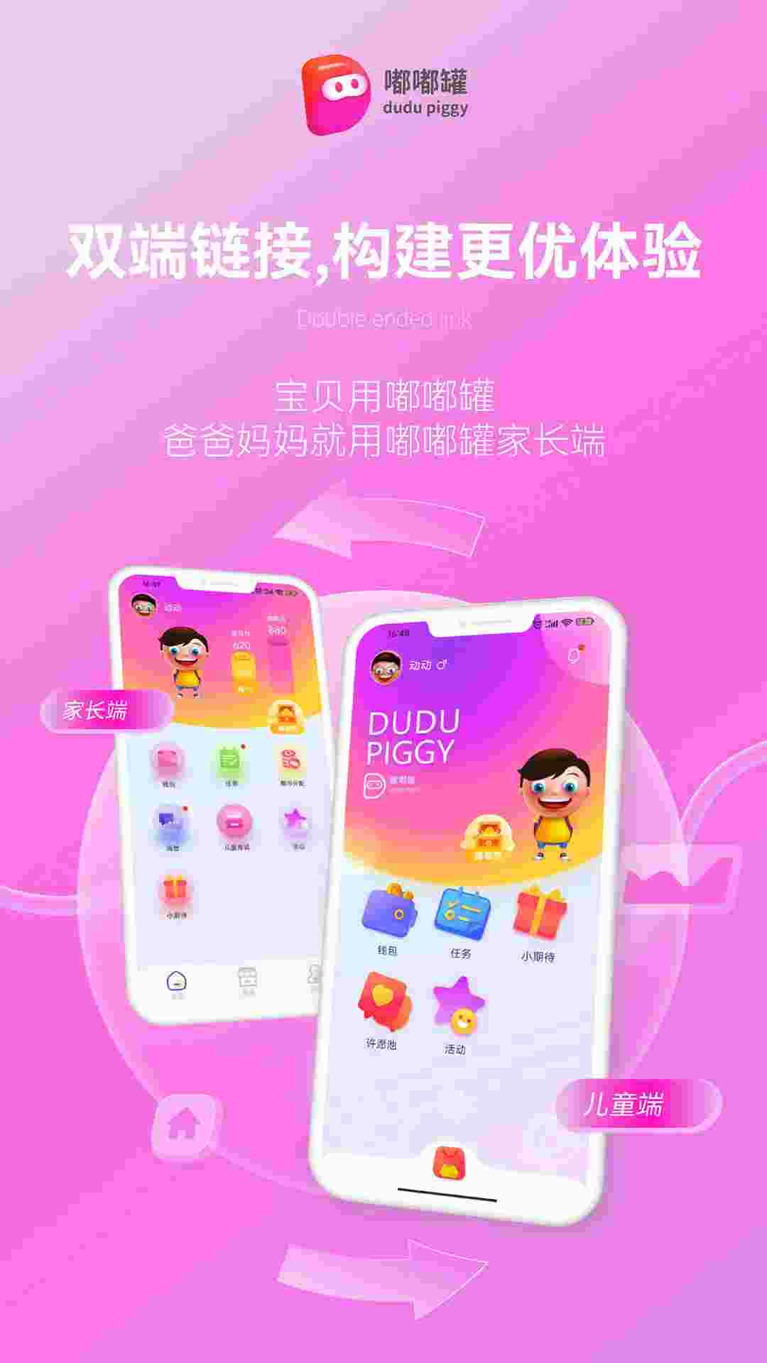 嘟嘟罐家长端(儿童财务习惯培养软件) V2.5.1.1 安卓版