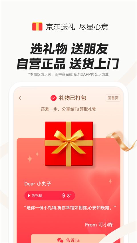 京东外卖 v15.3.10 安卓手机版