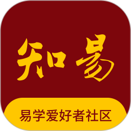 知易八字(命理研究排盘)v2.6.5 安卓版