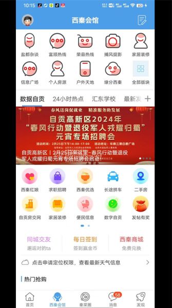 自贡在线(门户社区) v7.7.0.0 安卓版