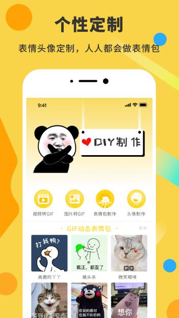表情包制作DIY神器 V1.0.6 安卓版