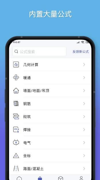 公式计算器 v1.4.6 安卓版
