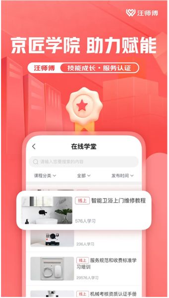 汪师傅接单平台 v9.11.0 安卓版