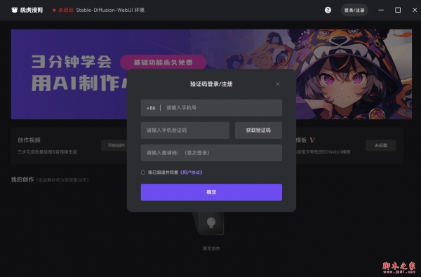 极虎漫剪(小说推文视频创作) v1.4.0 免费安装版