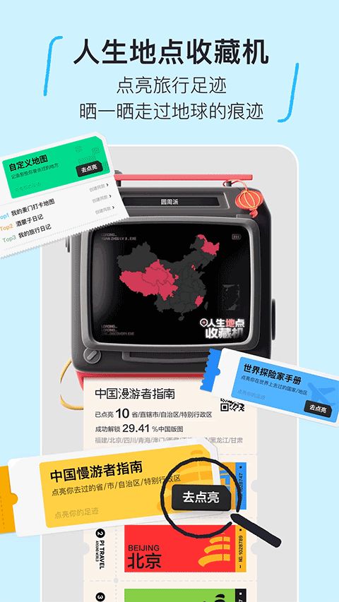 圆周旅迹(旅行软件) v3.4.3 安卓版