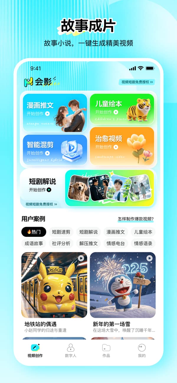 会影(爆款视频创作软件) v1.0.2 苹果手机版
