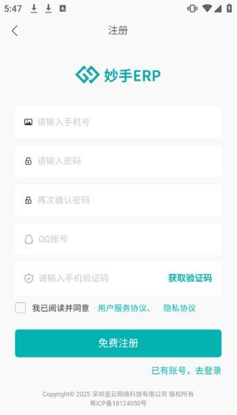 妙手erp手机版 v1.0.90 官方安卓版