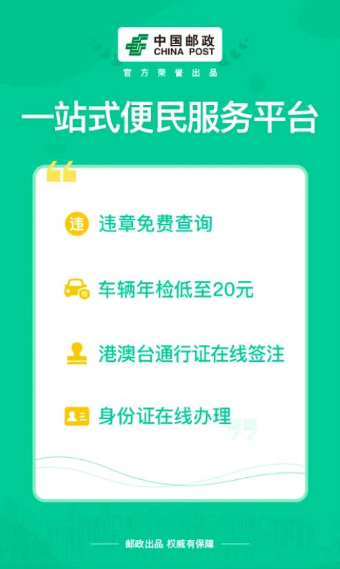 邮证港澳续签(出入境签证办理平台) v3.6.9 安卓版