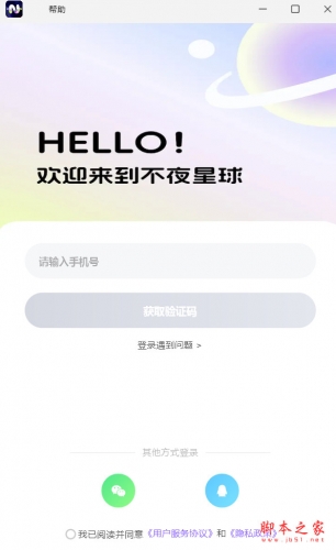 不夜星球(沉浸式语音社交软件) v1.0.0.0 免费安装版