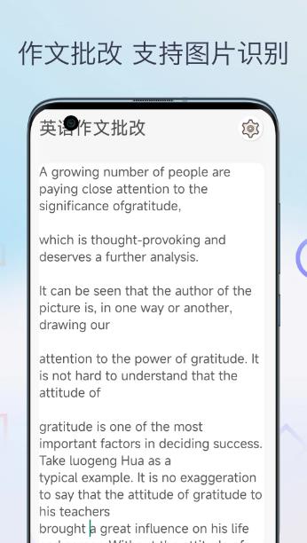 英语作文批改 V1.0 安卓版