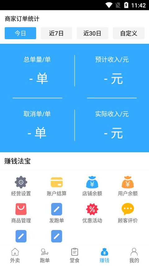 爱跑腿商家版(店铺管理软件) v6.5.3 安卓版