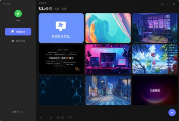 灵思桌面(极简桌面壁纸管理)V1.0.3 官方安装版