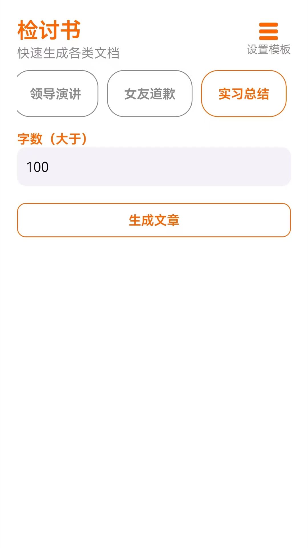 检讨书(检讨书生成器) v1.4 安卓版