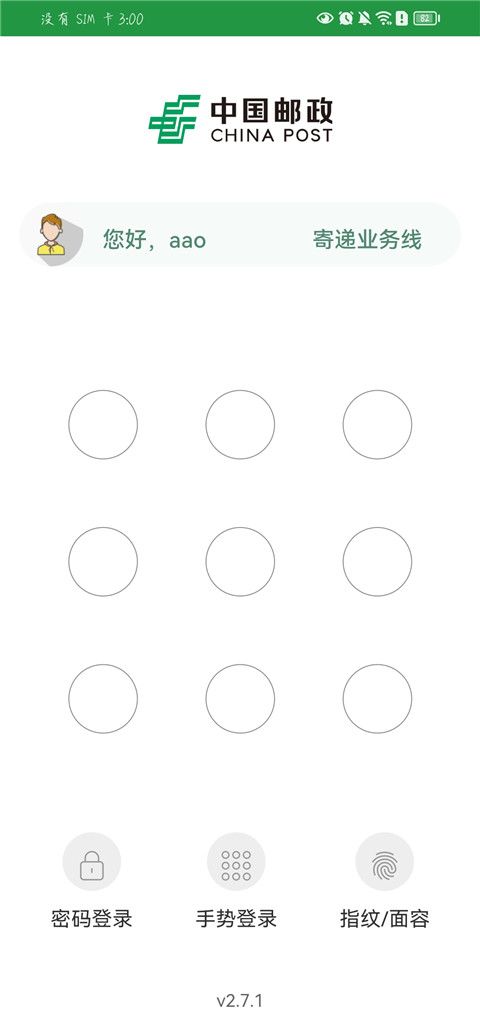 邮客行(邮政商务办公软件) v2.7.2 安卓手机版