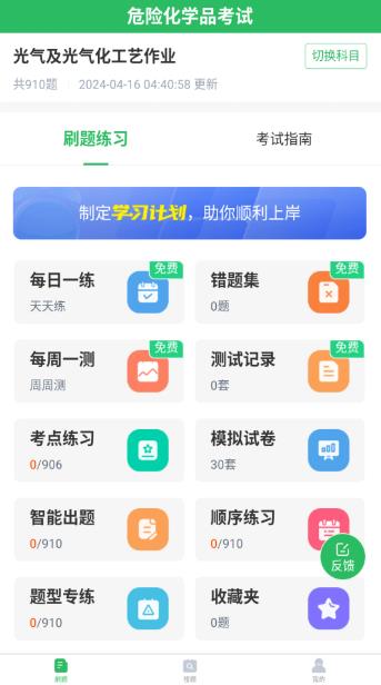 危险化学品考试题库 V5.0.5 安卓版