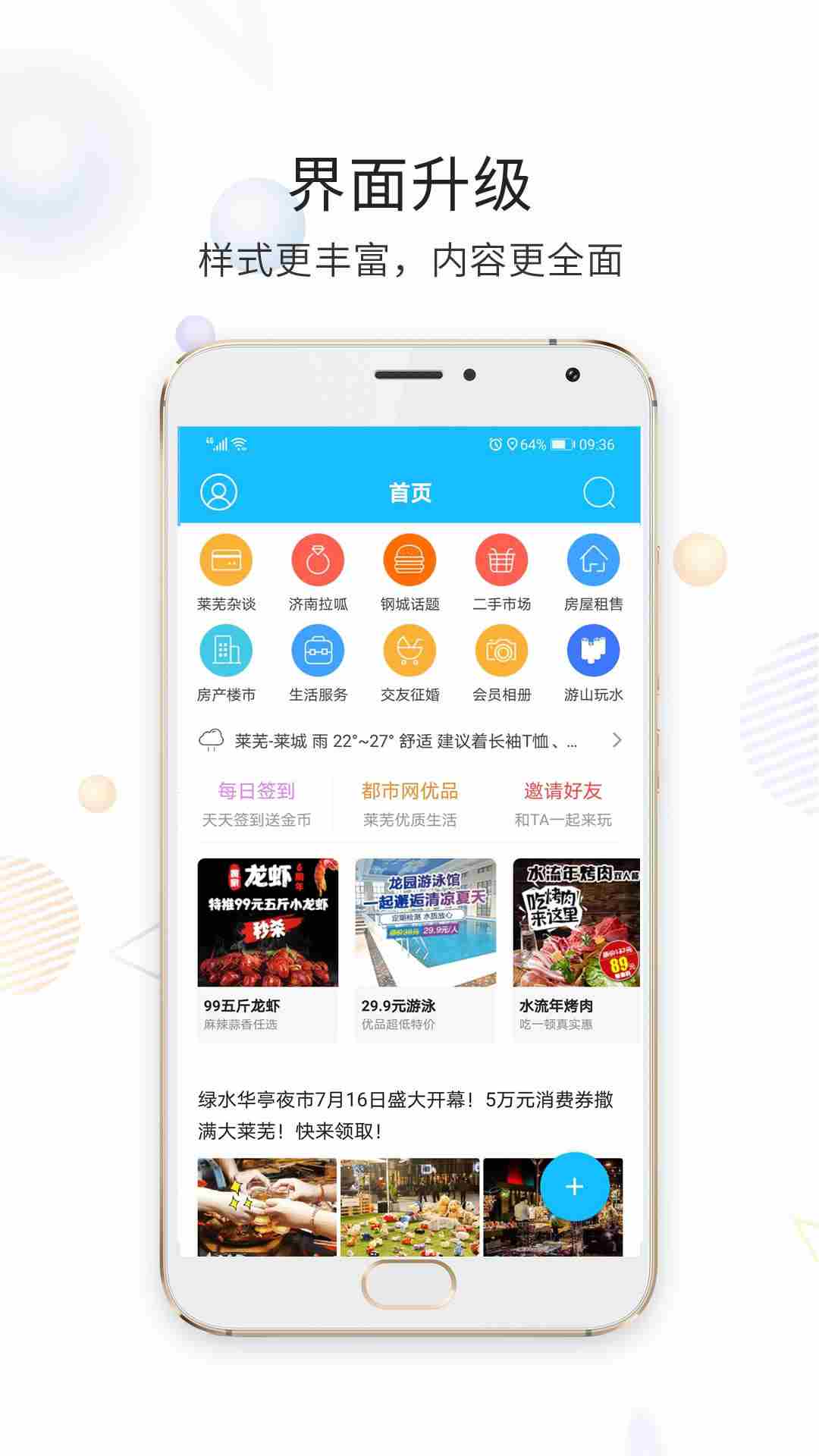 莱芜都市网(生活服务资讯软件) v6.9.9 安卓版
