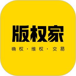 版权家(版权查询的软件) V5.1.8 安卓版
