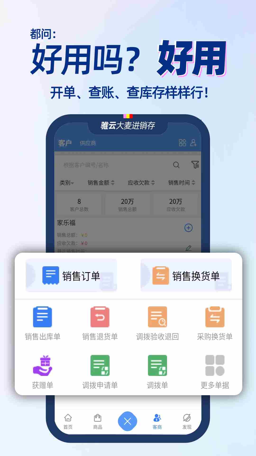 大麦进销存(订单管理进销存软件) V9.2.20 安卓版