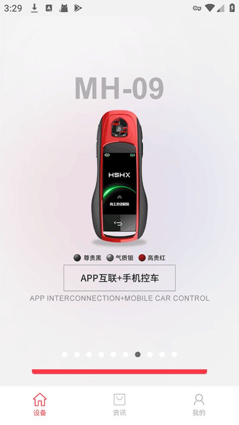 红树河熊(智能车钥匙) v3.4.5 安卓版