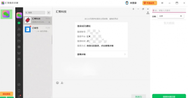 汇帮微信多聊(微信多开软件)V1.3.0.0 官方安装版