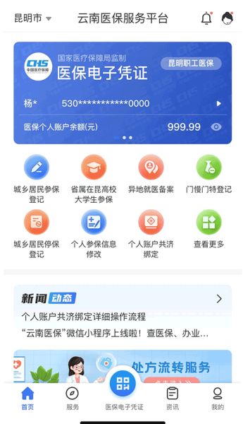 云南医保服务平台 v1.0.8 安卓版