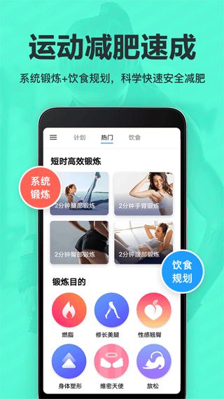 氧气运动减肥速成(减肥塑身软件) v9.6 安卓版