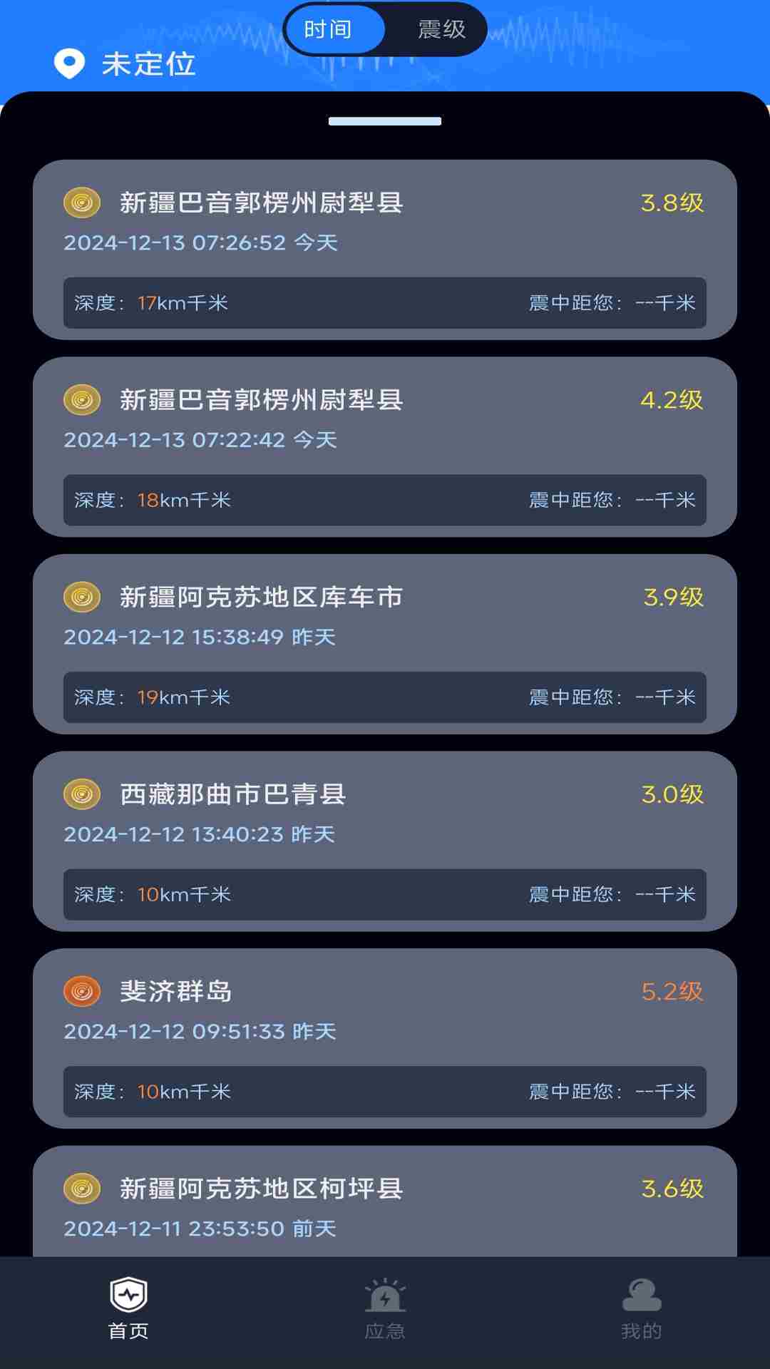 地震预警监测(地震预警应用工具) V1.0.0 安卓版