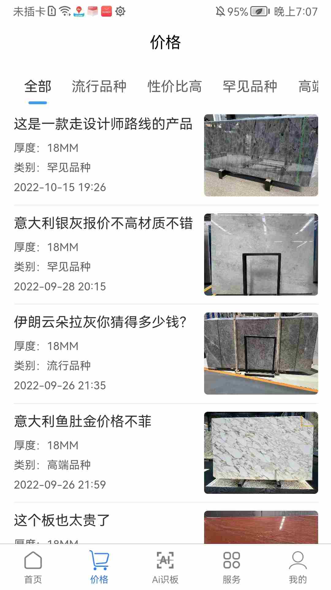 石材报价网(专业的石材服务软件) V113 安卓版