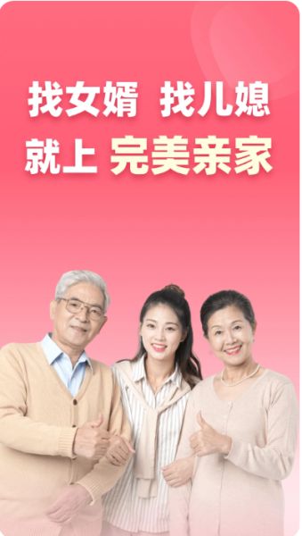 完美亲家(相亲软件) V1.9.2 安卓版