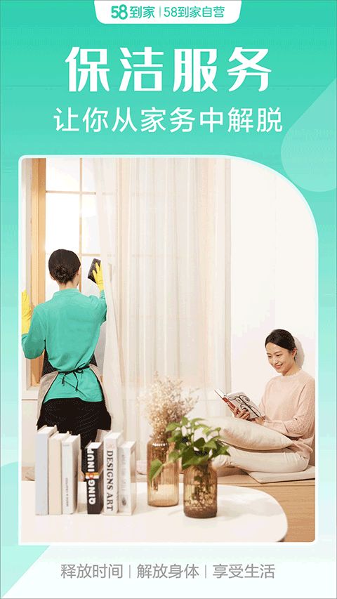 58到家(家政服务软件) v3.5.0 安卓版