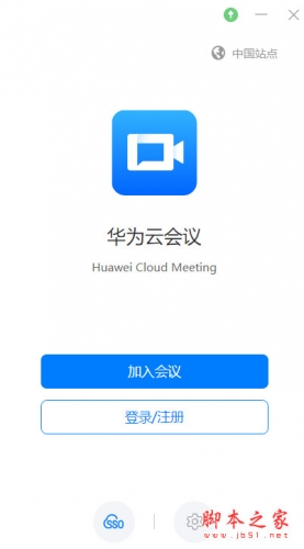 华为云会议电脑版(视频会议软件) v10.10.5 免费安装版适用win7