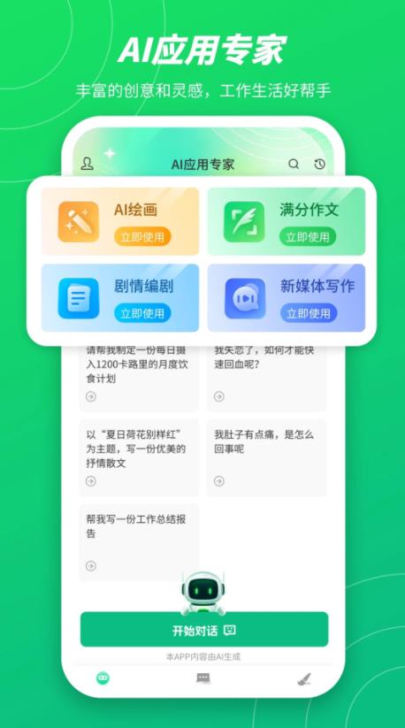 无问AI(AI智能助手) v3.0 安卓版