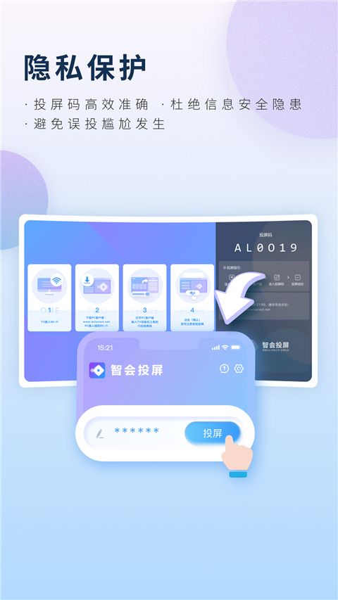 智会投屏(手机投影电视软件) v1.1.2 安卓版