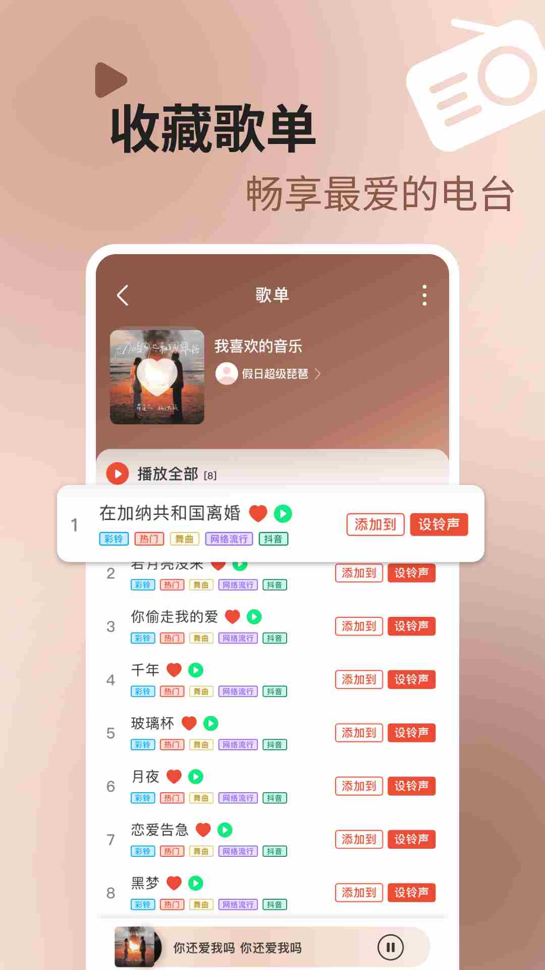 掌上收音机(广播电台资源平台) V1.0.1 安卓版