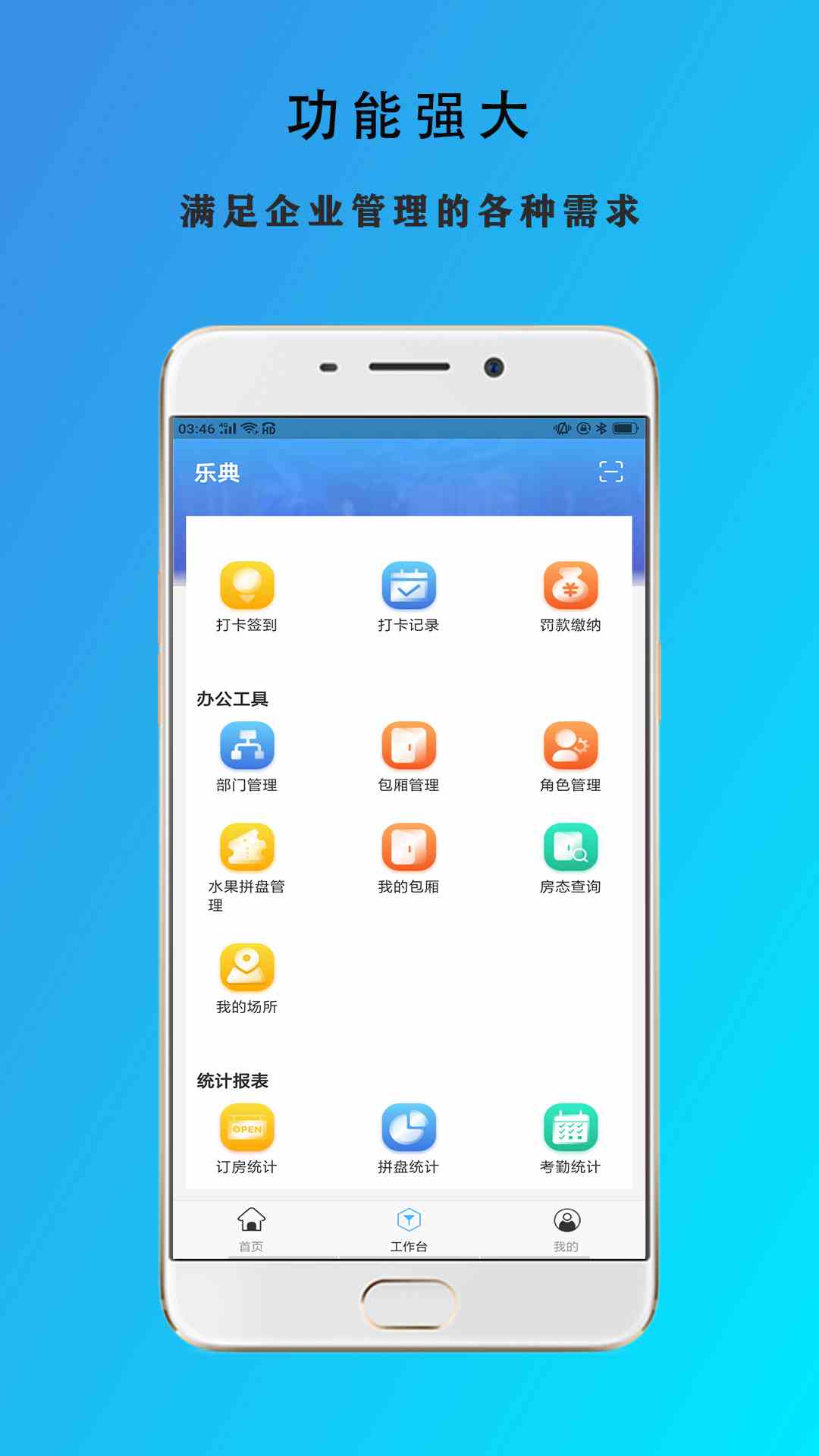 夜明蛛(企业办公服务软件) V2.0.0 安卓版