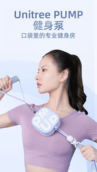 Unitree PUMP健身泵(健身服务软件) v2.3.0 安卓版