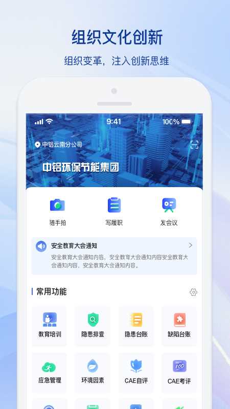 中铝环保CAE(企业办公软件) V1.0.6 安卓版