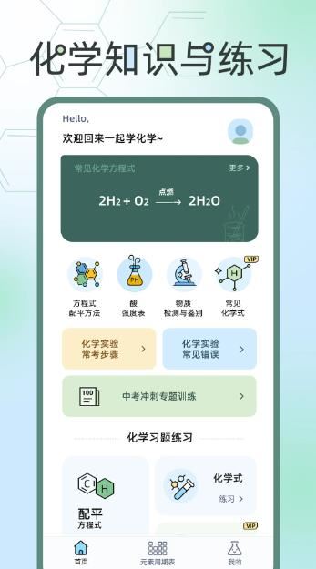 化学方程式大全(化学学习软件)v1.0.5 安卓版