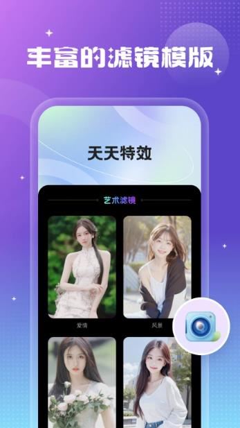 天天特效(图片滤镜)V1.1.4 安卓版