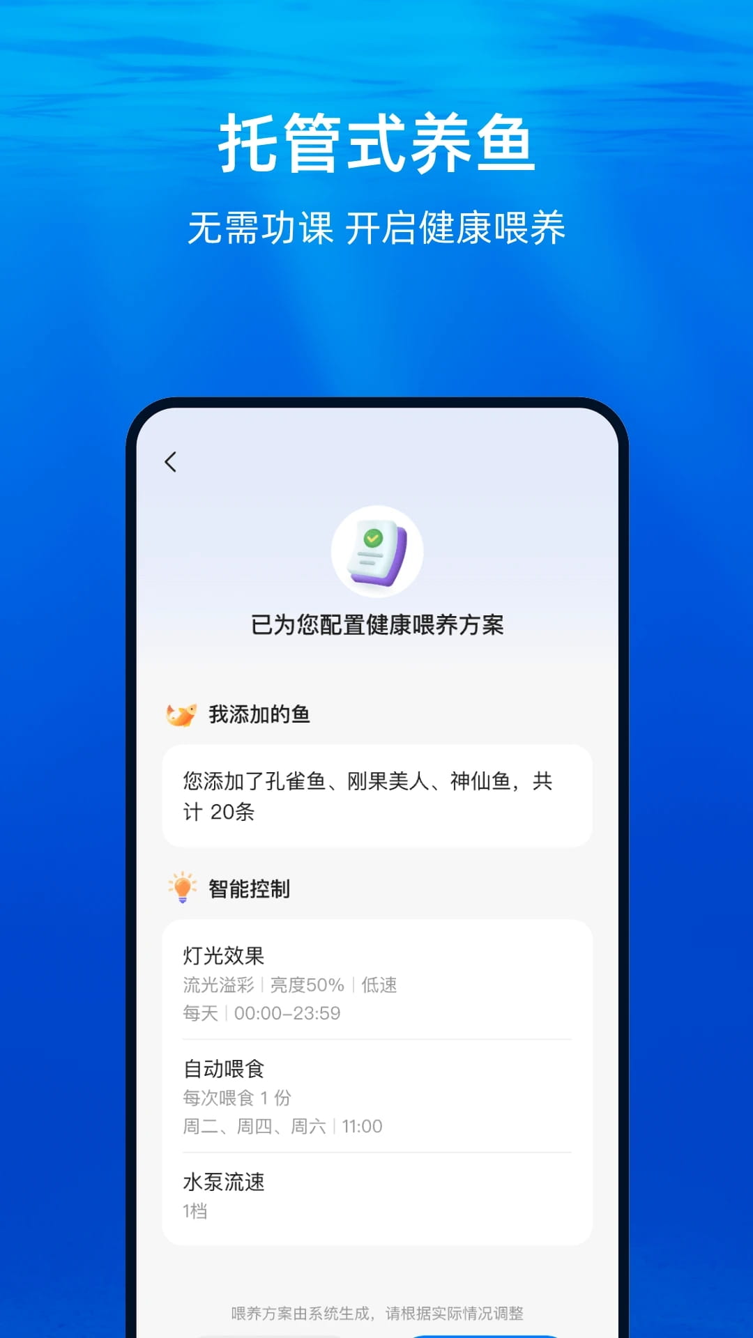 当贝鱼缸(智能鱼缸管理) v1.0.7 苹果手机版
