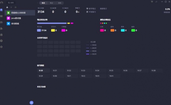 灵思闪记(碎片化间隔复习工具)v1.4.4 苹果电脑安装版