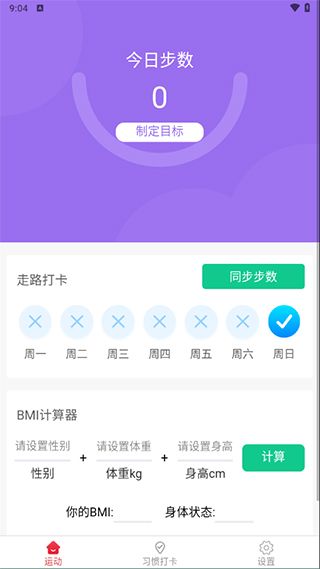 走路健康宝(健步运动软件) v4.9.6 安卓版