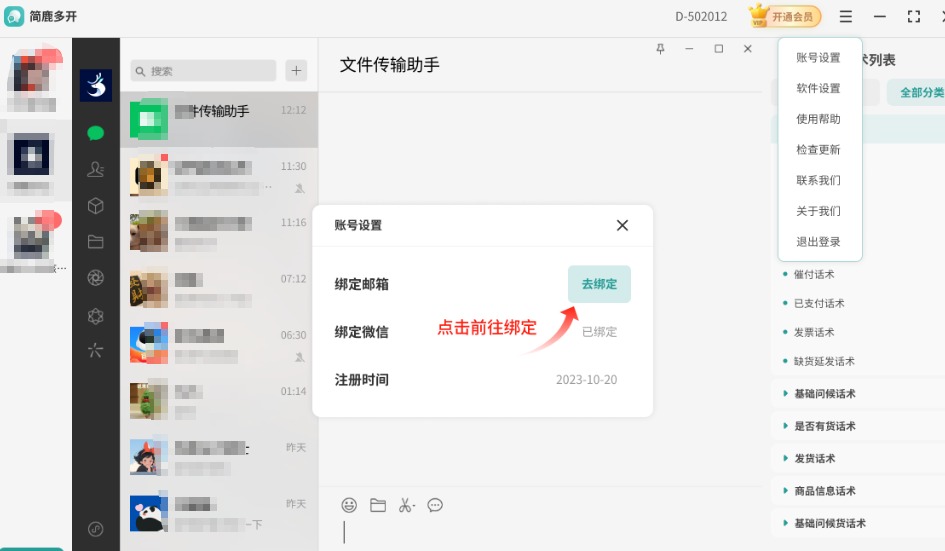 简鹿多开(微信多开软件)v1.0.6 官方安装版 win8/10/11