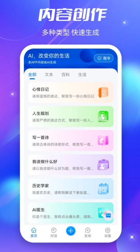 好说Ai(全能AI创作助手) V1.0 安卓版