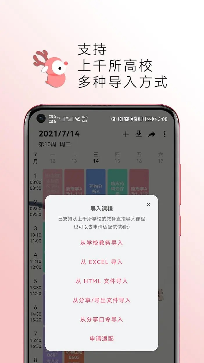 WakeUp课程表(课表记录软件) v1.1.83 苹果手机版